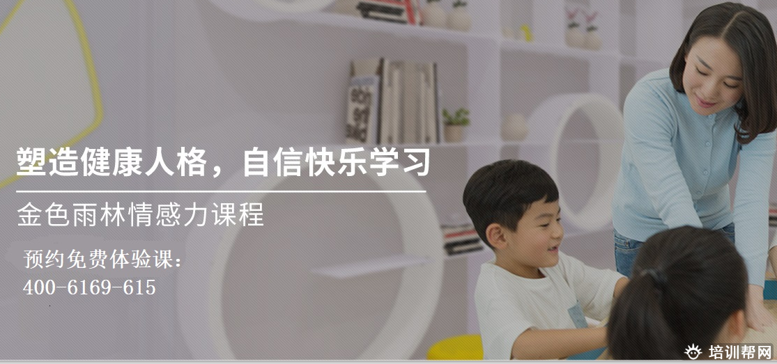 宁波青少年情感力培训