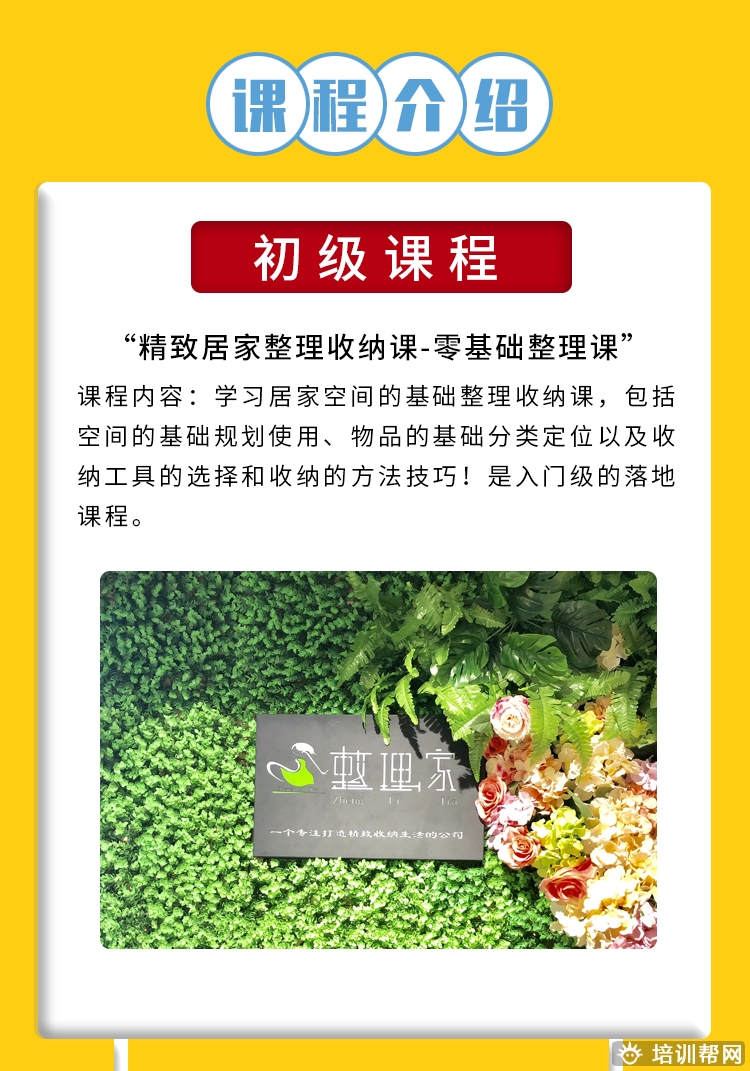 整理收纳师培训