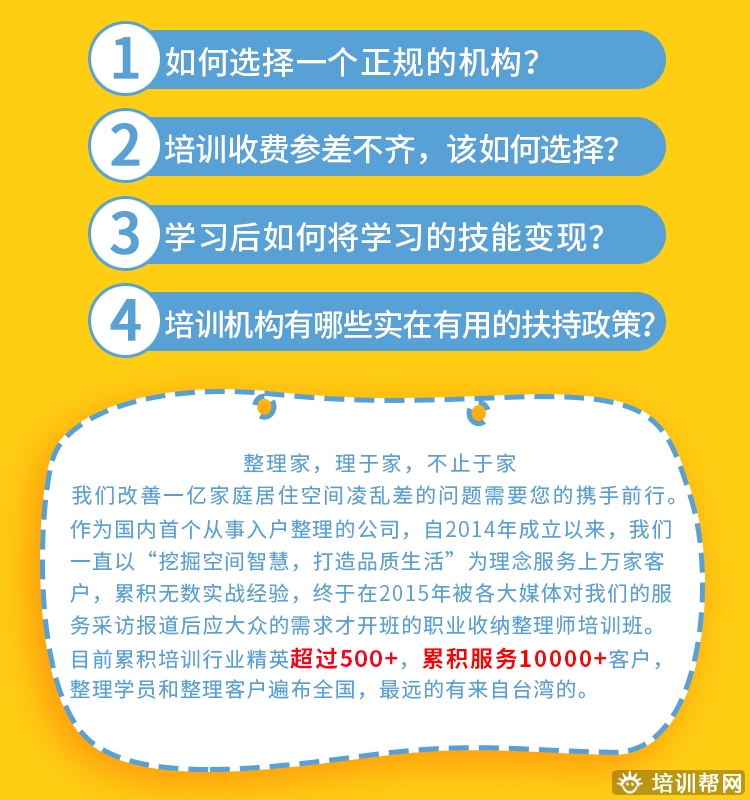整理收纳师培训考证