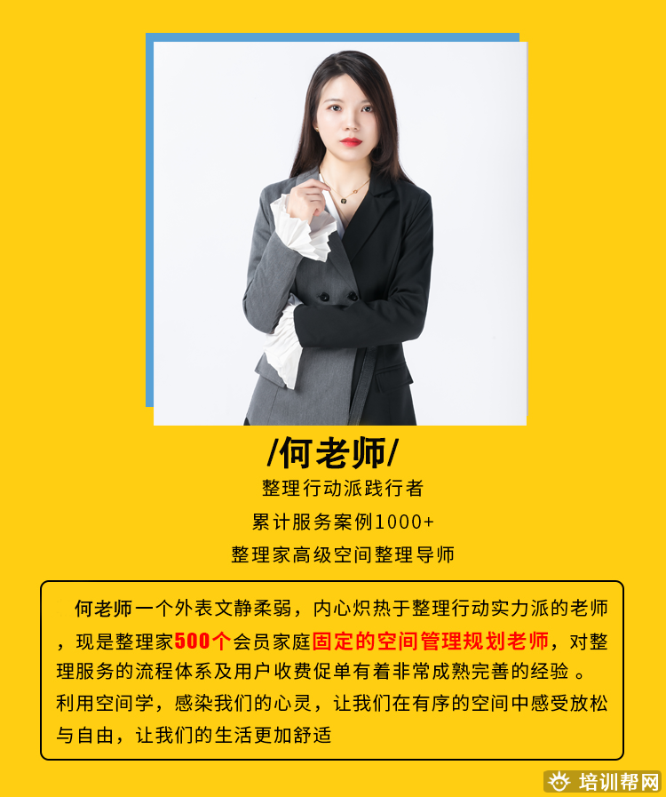 整理收纳培训老师