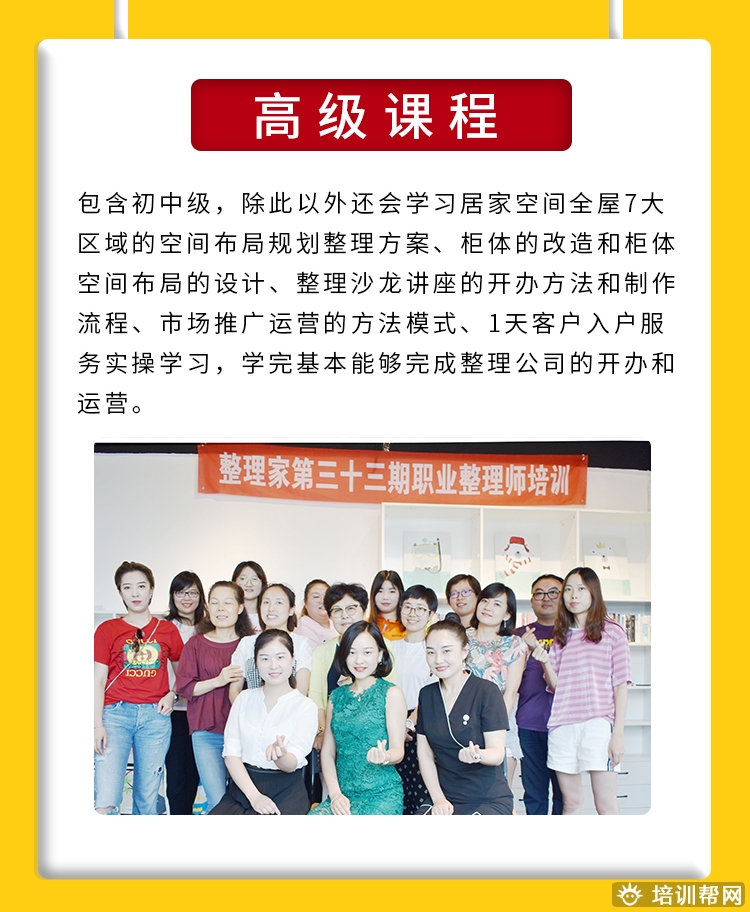 整理收纳师培训高级