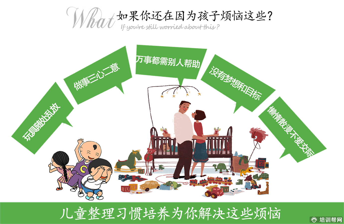 亲子整理课程