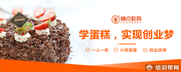 广州西点烘焙培训学校 广州西点烘焙培训学校