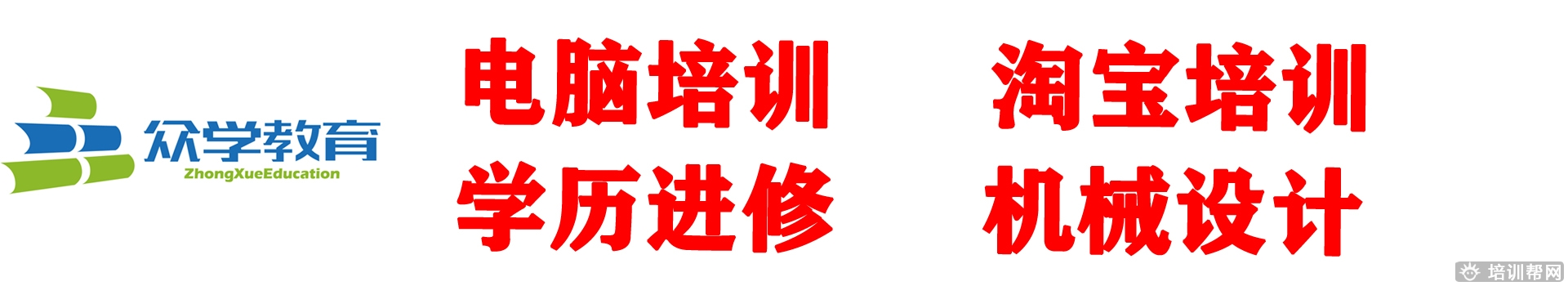 温州众学办公电脑培训
