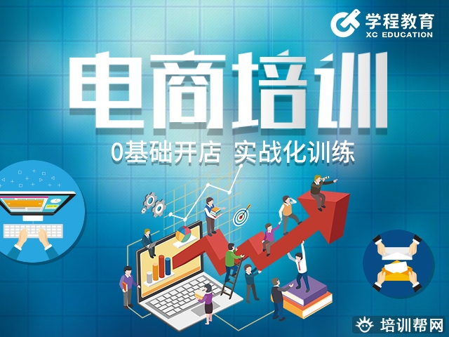 慈溪淘宝电商培训