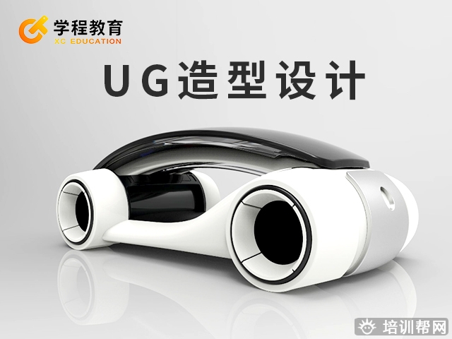 慈溪ug造型培训