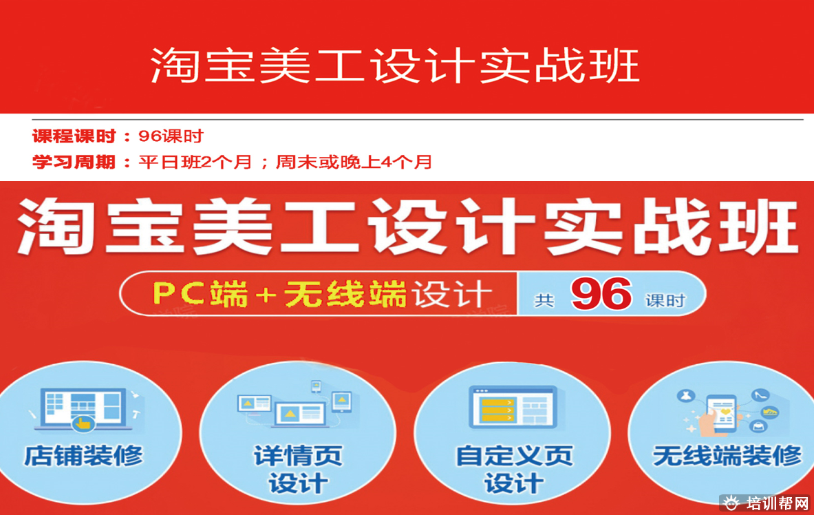 淘宝美工，平面设计培训班