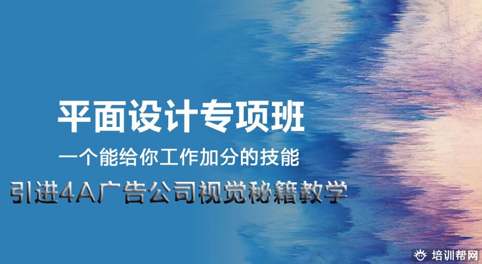 上海平面设计培训班