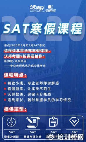 SAT密集冲刺班