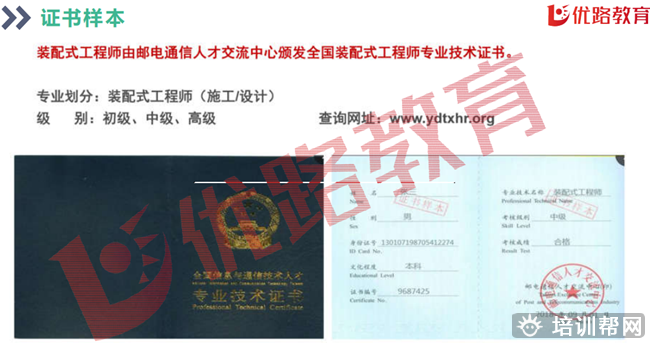 装配式工程师培训班