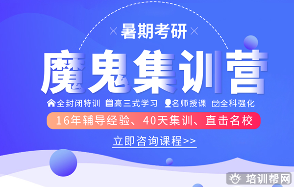 考研培训一对一