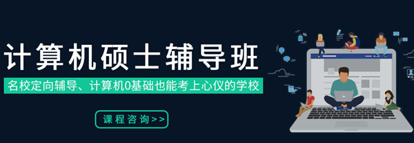 考研集训营