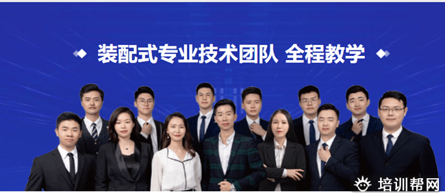 装配式工程师培训