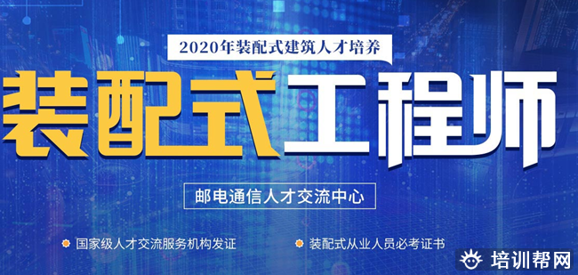 装配式工程师报考条件