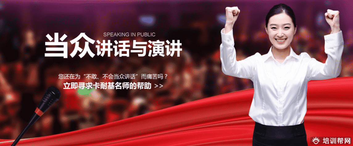 广州公众演讲培训