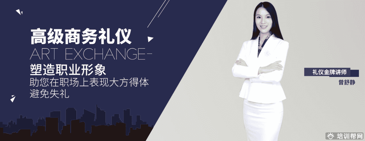 广州商务礼仪培训班