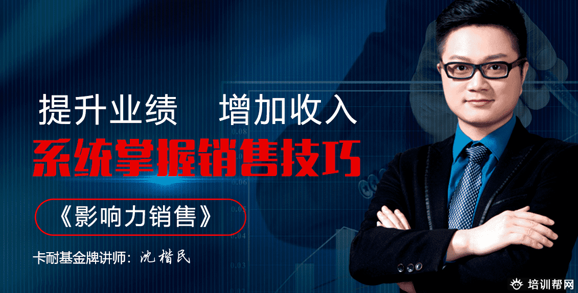 广州销售谈判培训