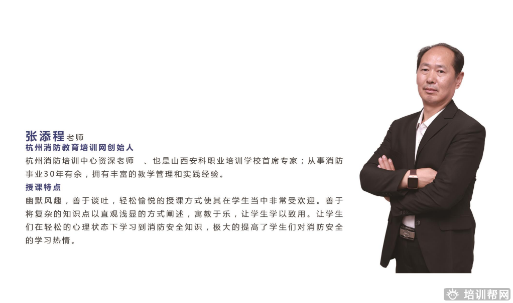 杭州消防员培训哪里好