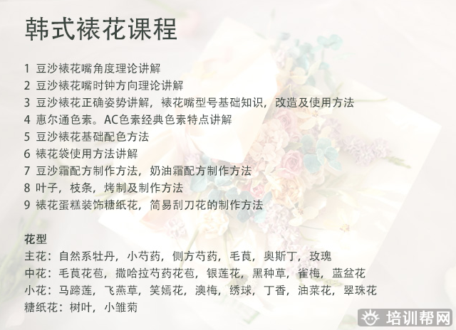 杭州韩式裱花培训