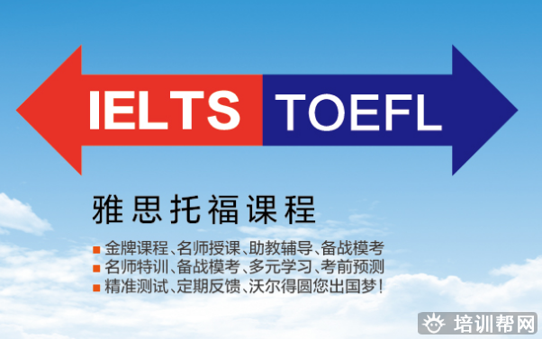 青岛雅思托福培训