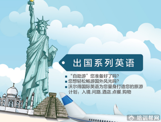 青岛出国英语培训