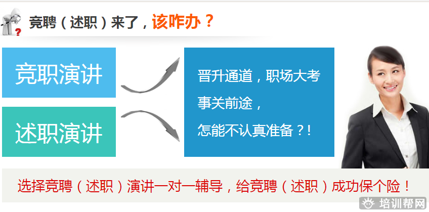 济南竞聘口才培训