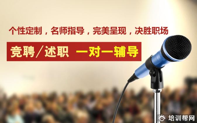 济南竞聘口才培训