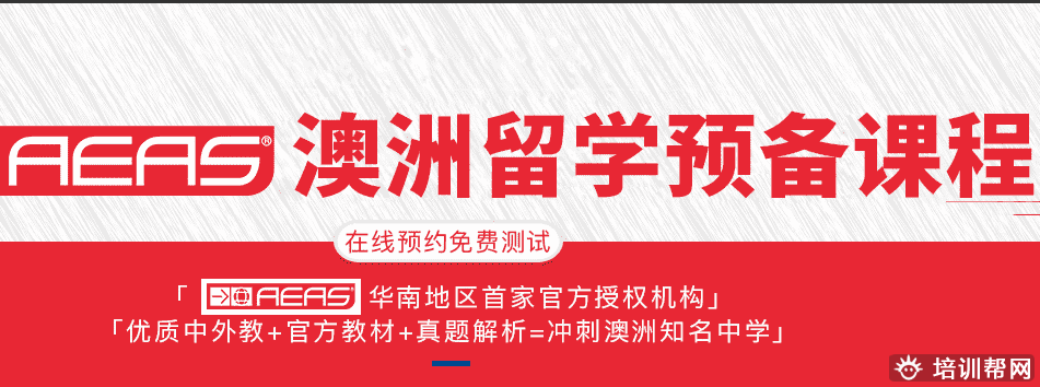广州aeas培训班
