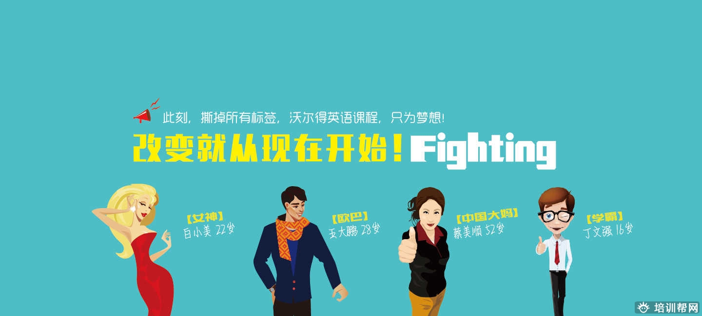 青岛沃尔沃得托福培训班