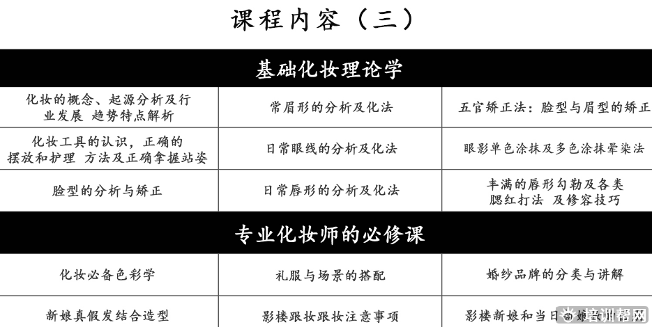 杭州化妆培训 杭州化妆培训