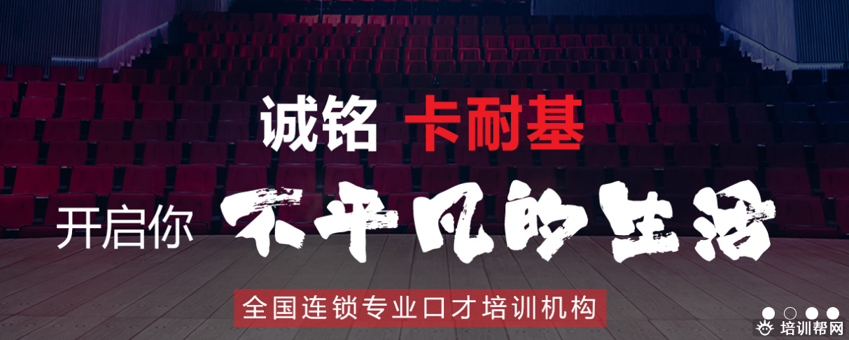 吉林卡耐基口才