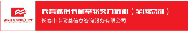 吉林卡耐基口才培训怎么样