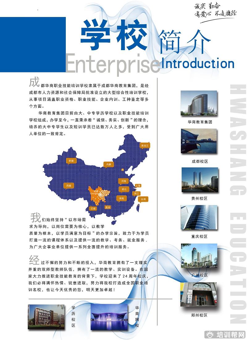 华商教育 华商教育