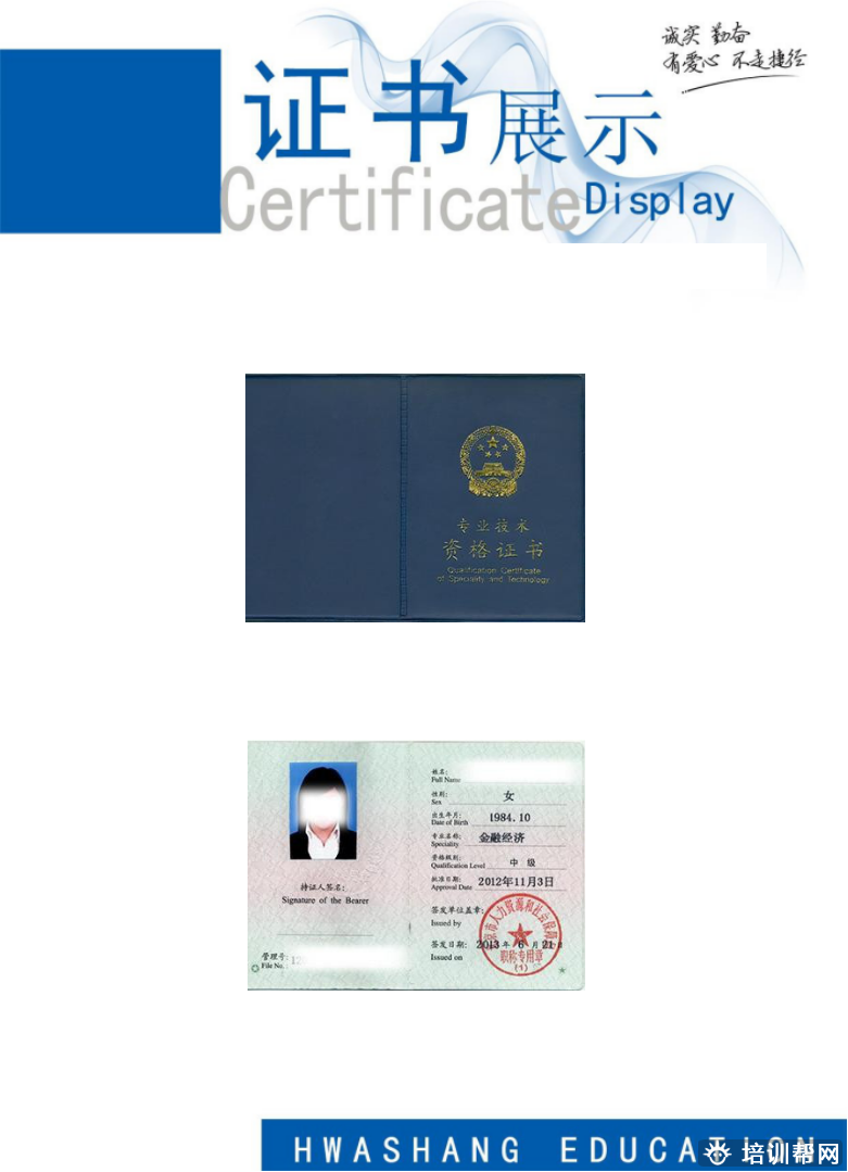 华商教育经济师培训 华商教育经济师培训