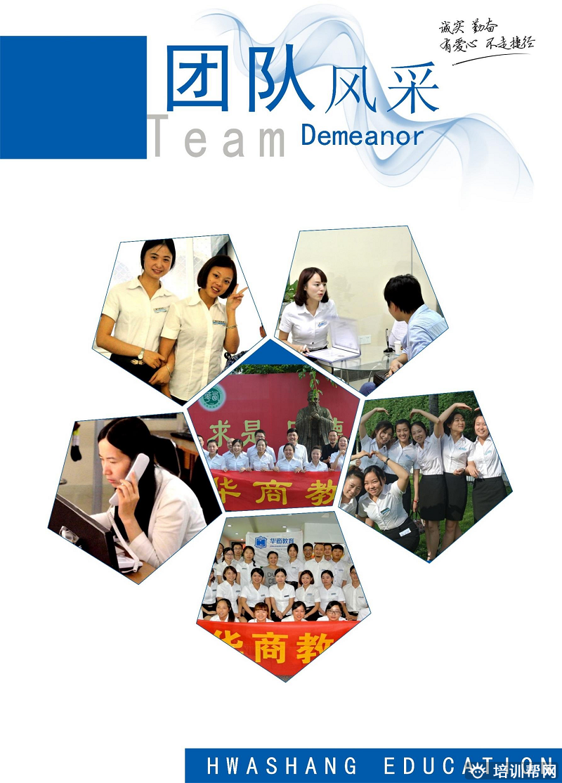 华商教育 华商教育