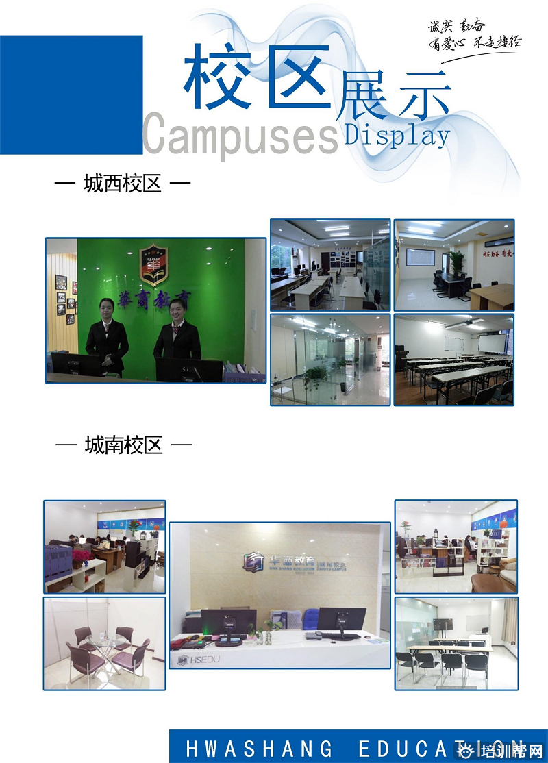 华商教育 华商教育