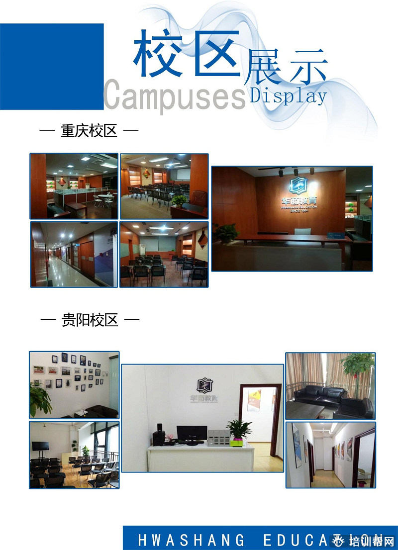 华商教育 华商教育