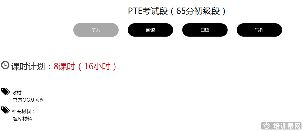 天津海归湾PTE课程培训