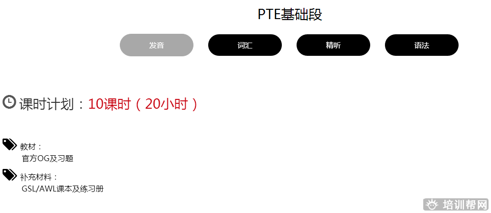 天津海归湾PTE课程培训