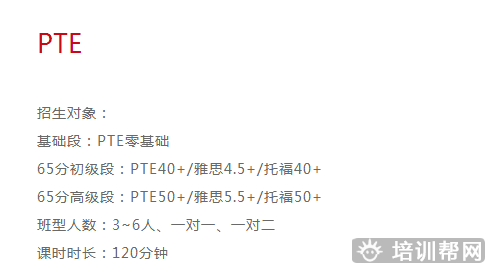 天津海归湾PTE课程培训