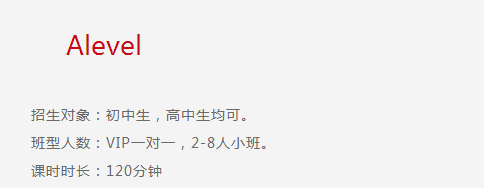 天津海归湾Alevel课程培训