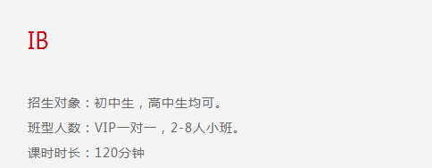 天津海归湾IB课程培训