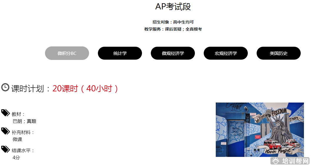 天津海归湾AP英语培训