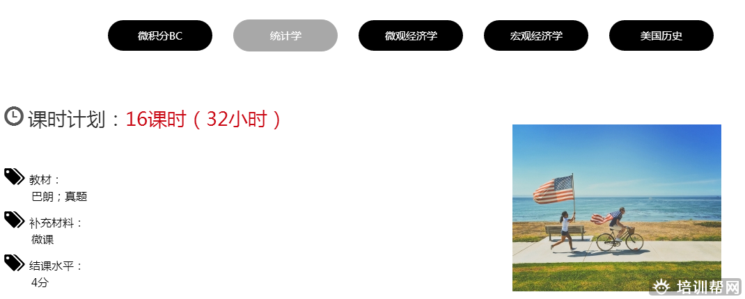 天津海归湾AP英语培训
