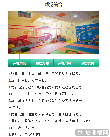 感统失调多动康复训练