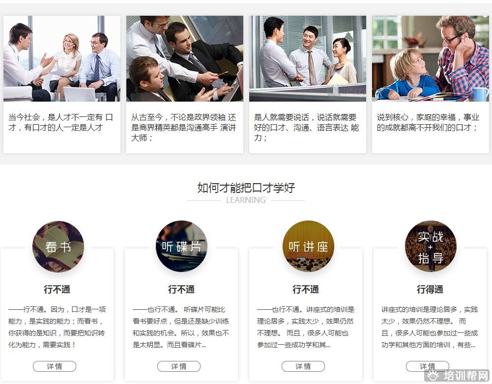 口才中国领导力演说口才培训