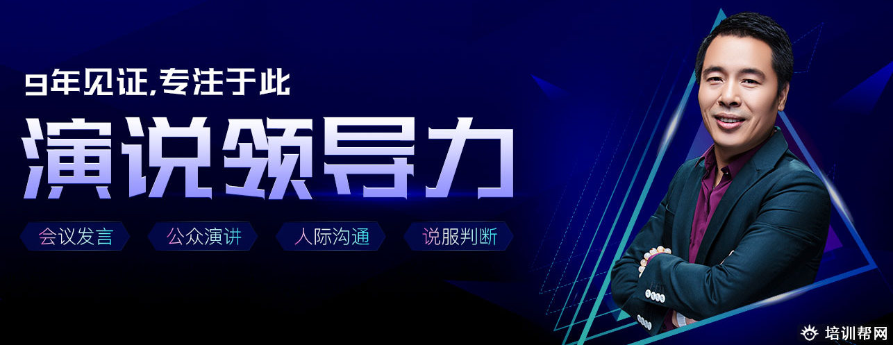 口才中国领导力演说口才培训怎么样