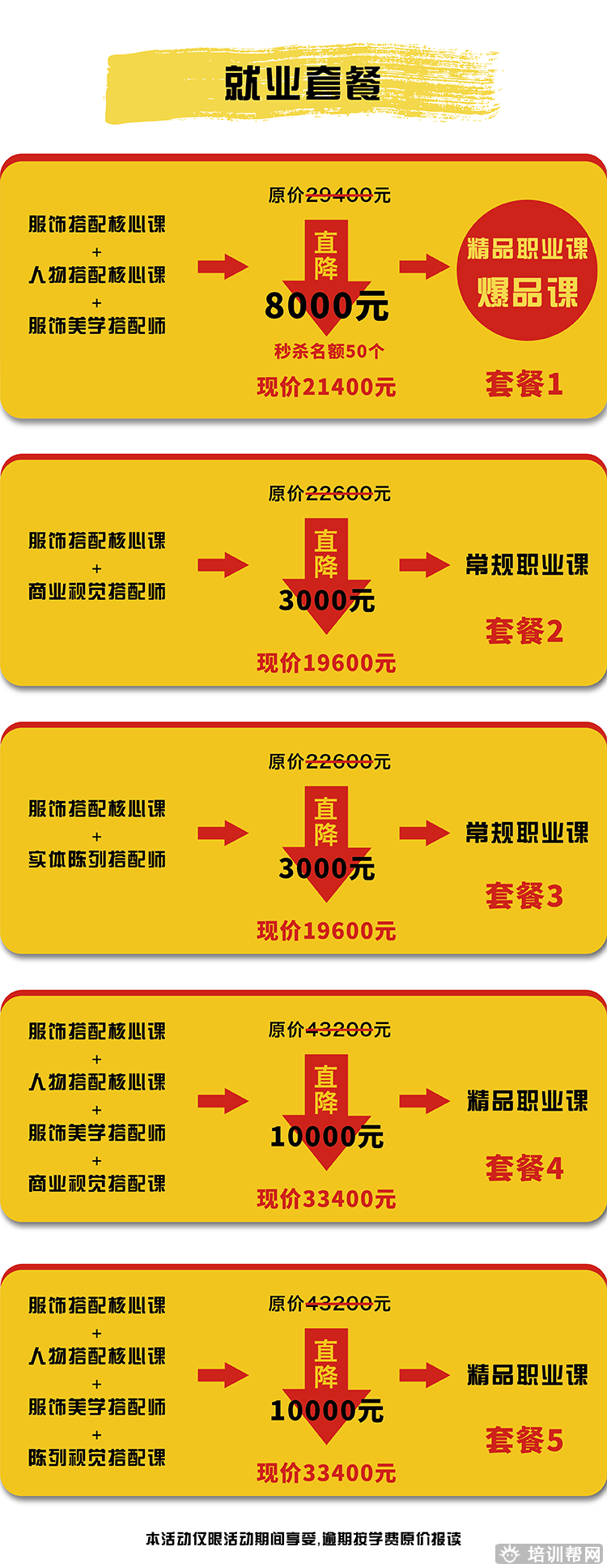 广州服装搭配师就业培训 广州服装搭配师就业培训