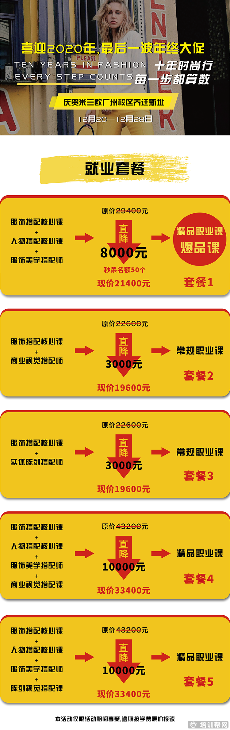 广州服装搭配师就业培训 广州服装搭配师就业培训