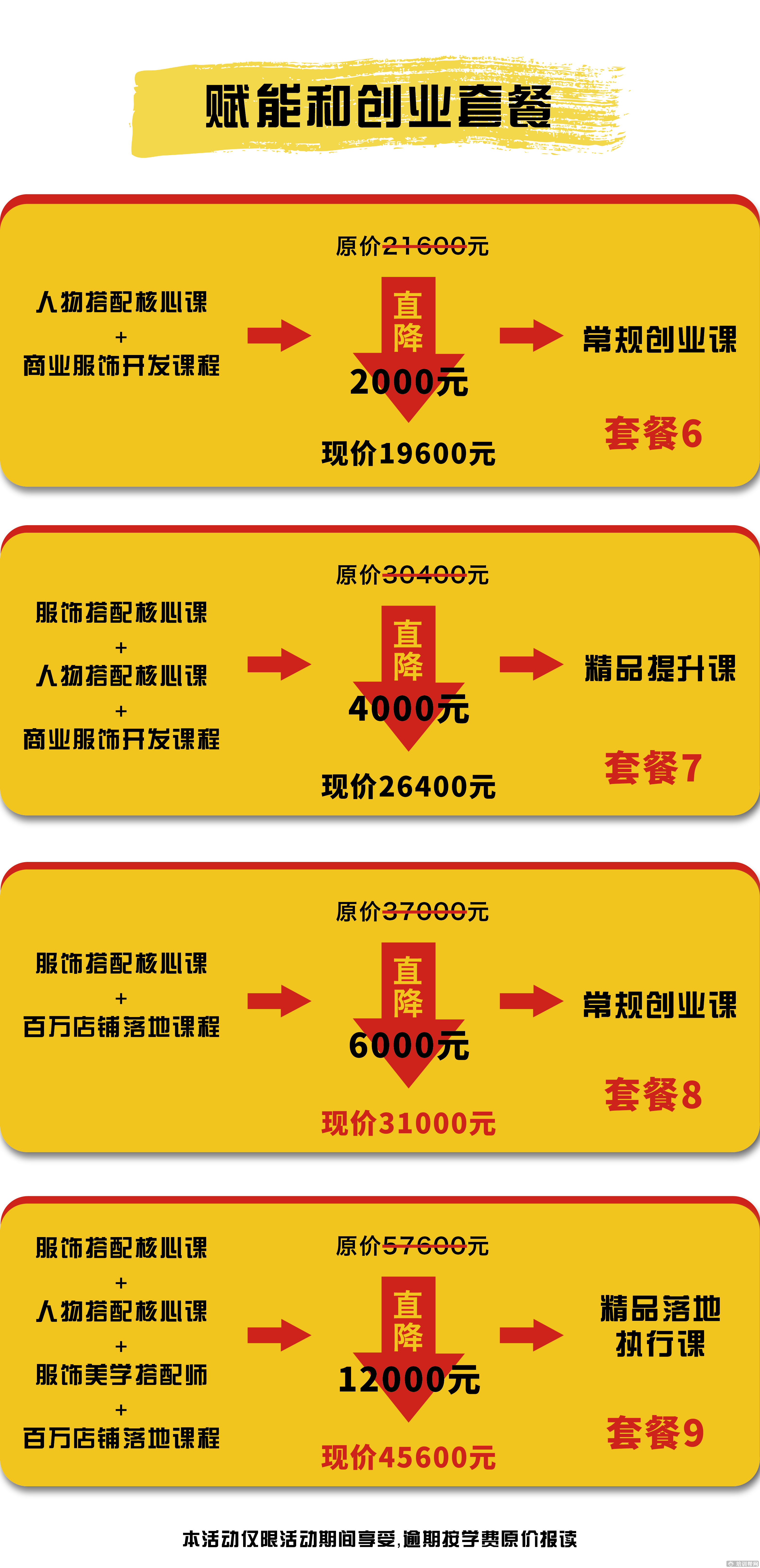 广州服装搭配培训年底促销优惠活动 广州服装搭配培训年底促销优惠活动